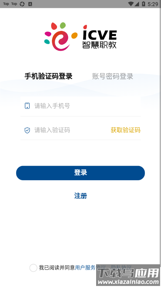 智慧职教icve app下载截图2