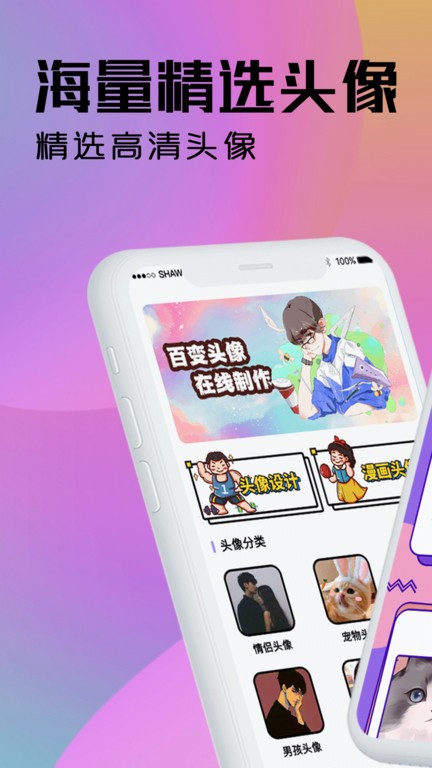 换头像软件app截图1