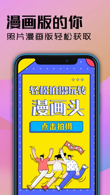 换头像软件app截图2