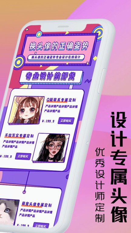 换头像软件app截图4