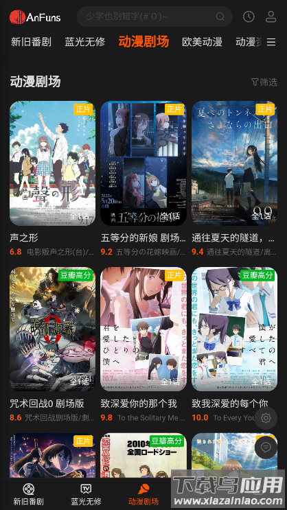 AnFuns app截图3