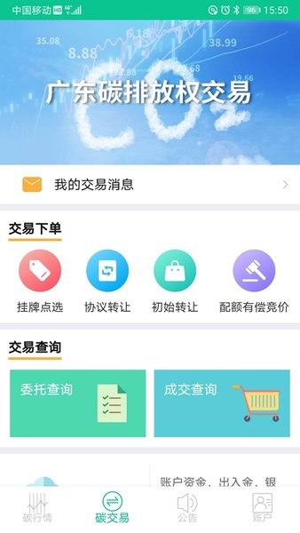广东碳交易截图2