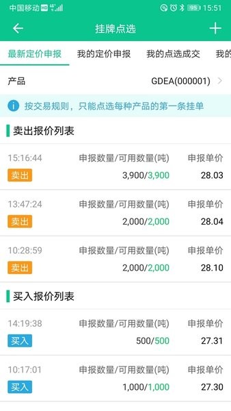 广东碳交易截图3
