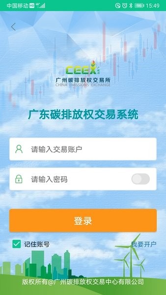 广东碳交易截图4