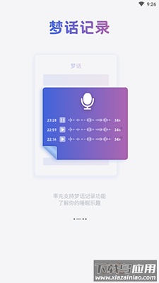 ASMR蜗牛睡眠app截图2