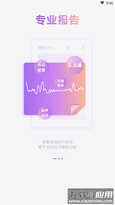 ASMR蜗牛睡眠app截图3