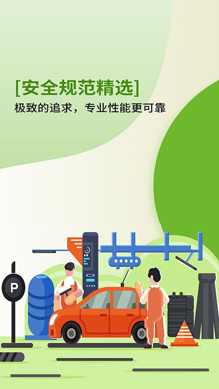汽配直通车最新版截图2