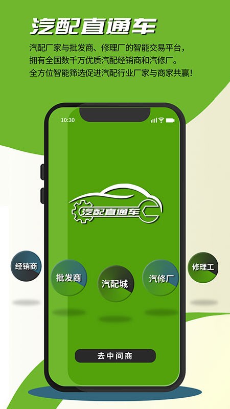 汽配直通车最新版截图3