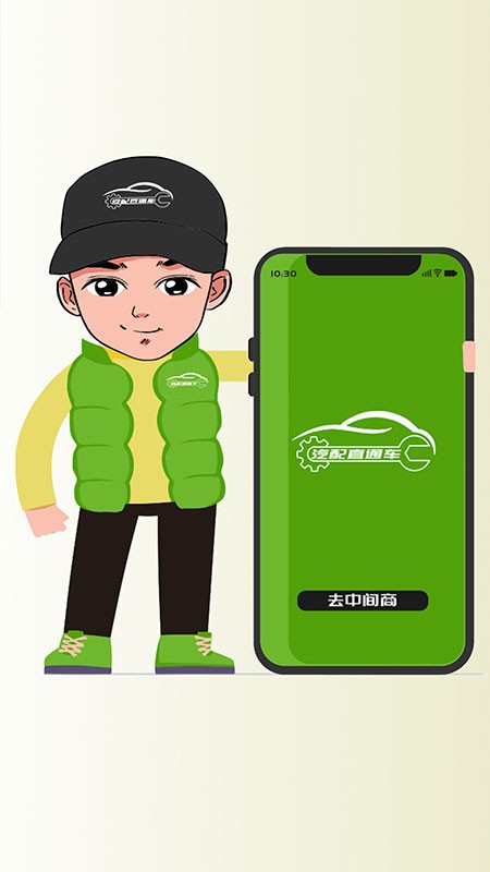 汽配直通车最新版截图4