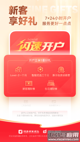 国泰君安君弘手机版下载安装