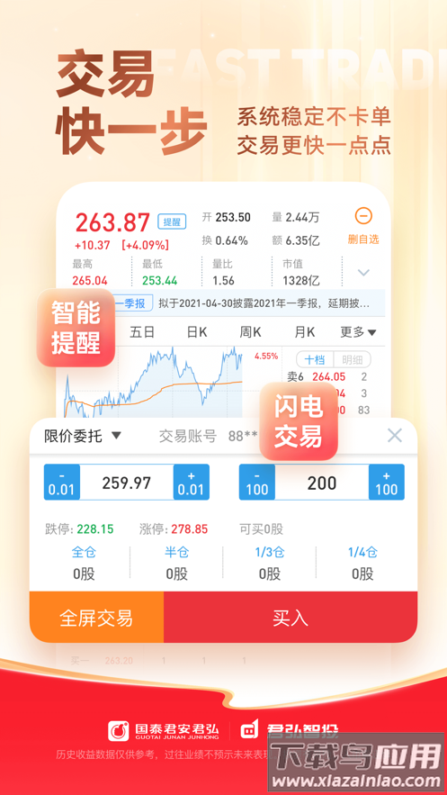 国泰君安君弘手机版下载安装截图1