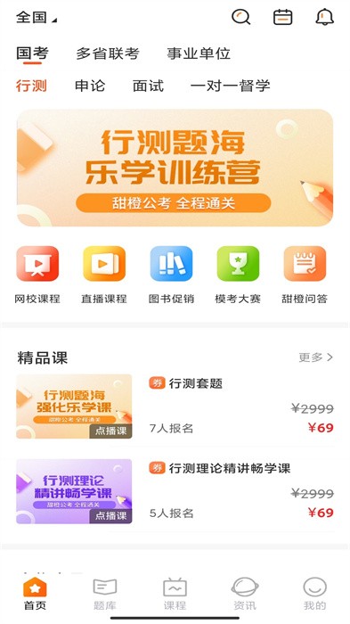 甜橙网校最新版截图1