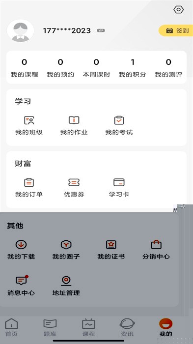 甜橙网校最新版截图2