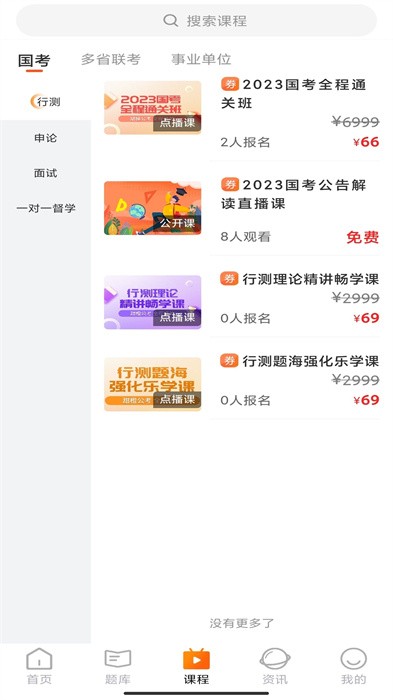 甜橙网校最新版截图3