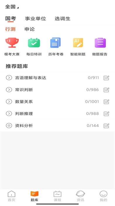 甜橙网校最新版截图4