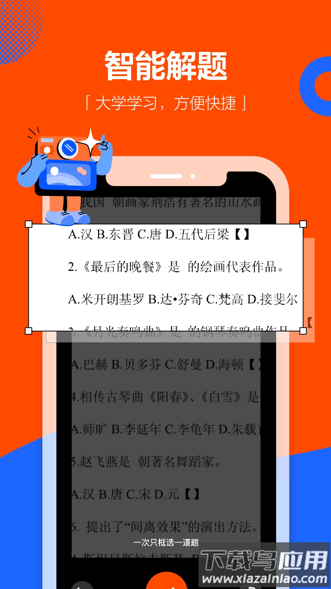 学小易拍照搜题app截图1