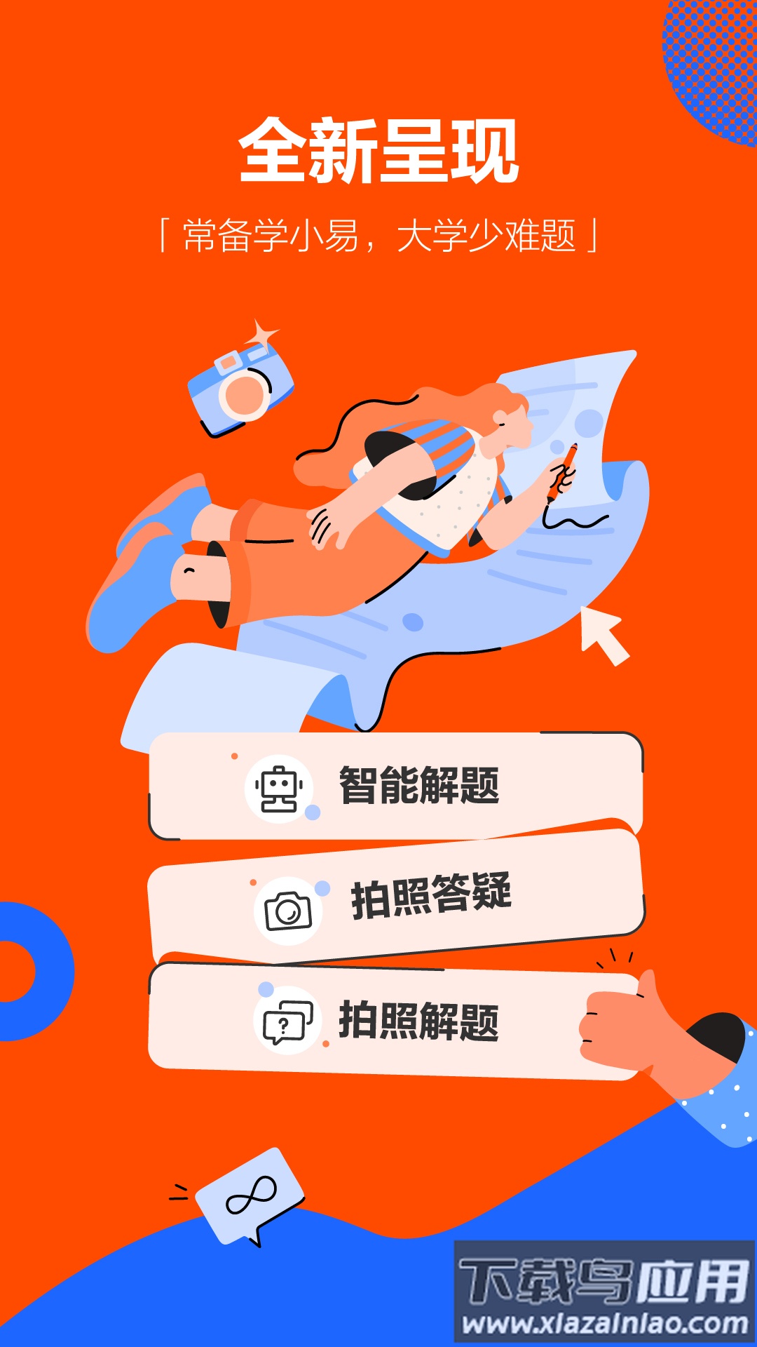 学小易拍照搜题app截图2