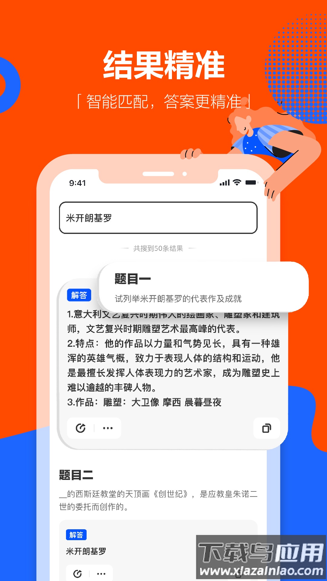 学小易拍照搜题app截图3