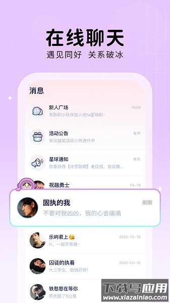 他ta星球APP