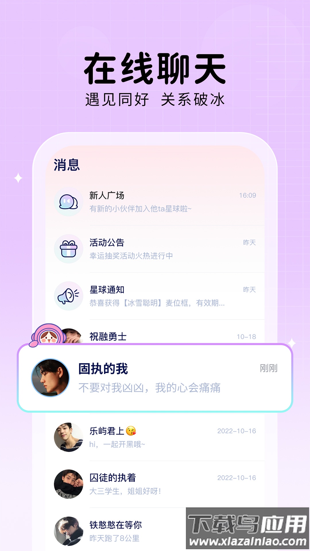 他ta星球APP截图3