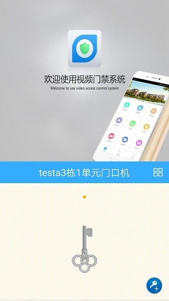 bithome视频门禁系统截图1