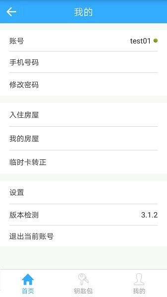 bithome视频门禁系统截图3