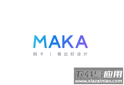 MAKA设计2023最新版