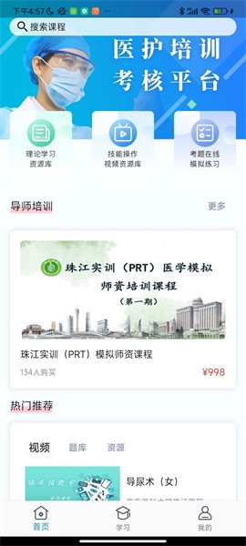 医护实训平台截图3