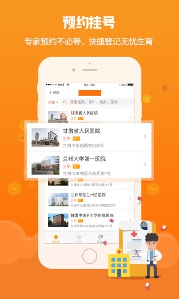 甘肃爱城市app