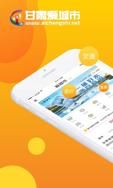万维甘肃爱城市截图1