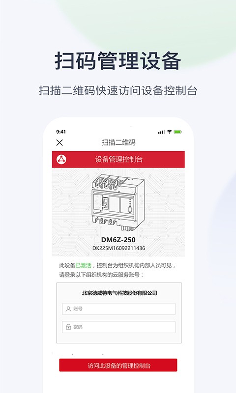 云配电软件