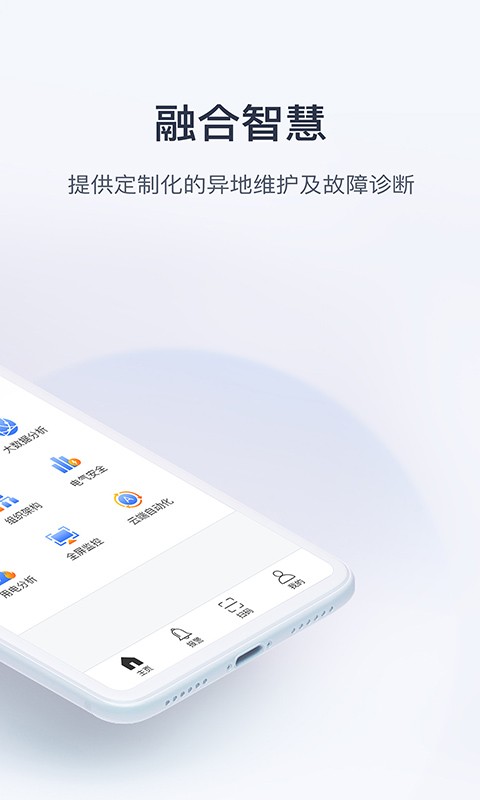 云配电智能管控系统截图3