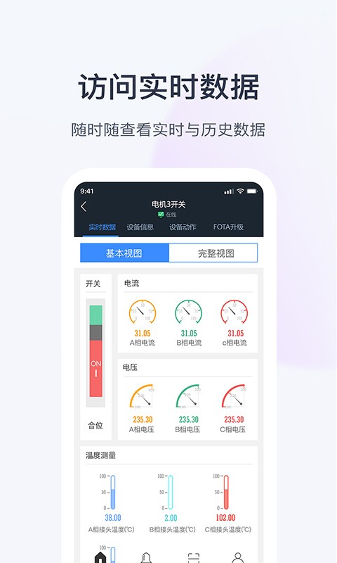 云配电智能管控系统截图4