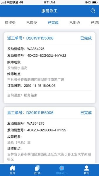 锡柴服务app截图1