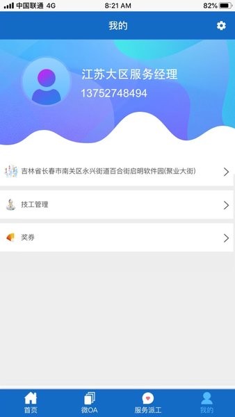 锡柴服务app截图3