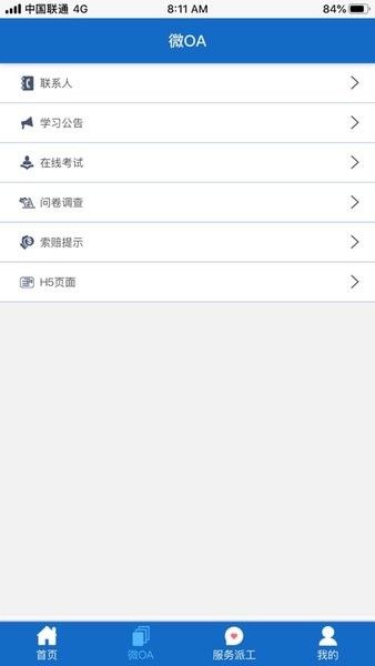 锡柴服务app截图4