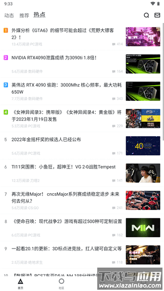 小黑盒app下载官方截图1