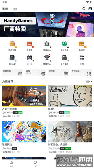 小黑盒app下载官方截图2