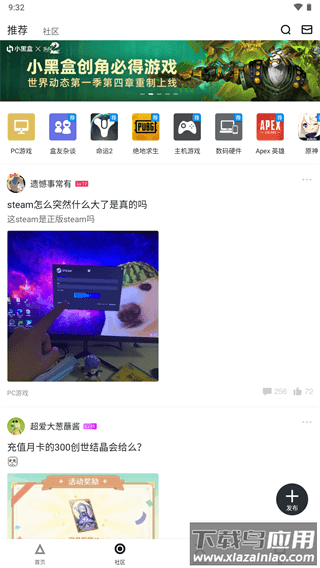 小黑盒app下载官方截图4