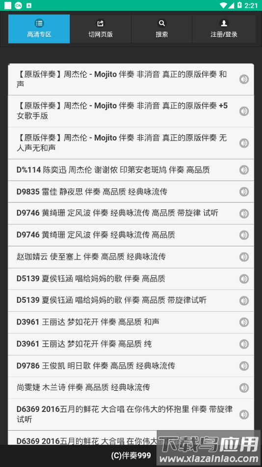 伴奏999截图1