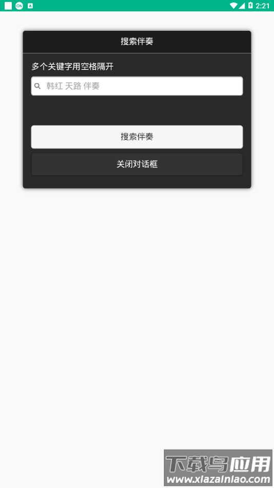 伴奏999截图2