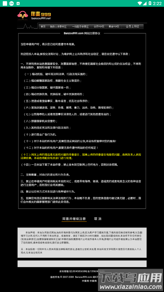 伴奏999截图4