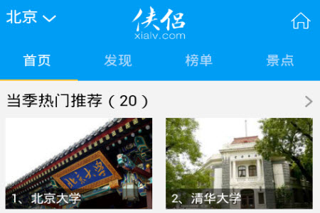 侠侣网团购app旅游平台