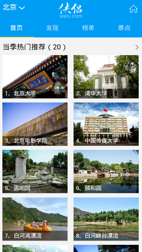 侠侣网团购app旅游平台截图2