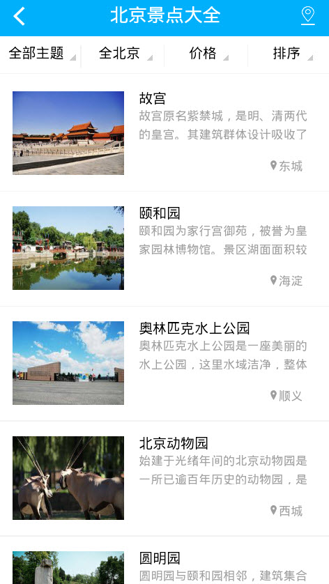 侠侣网团购app旅游平台截图3