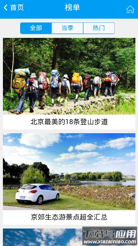 侠侣网团购app旅游平台截图4