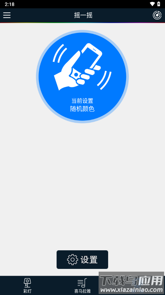 ilight智能彩灯app截图1