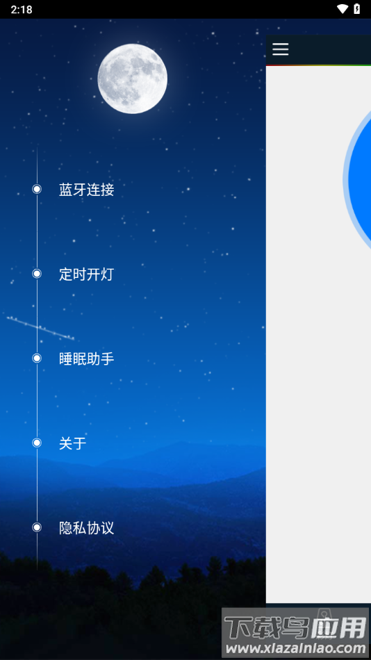 ilight智能彩灯app截图2