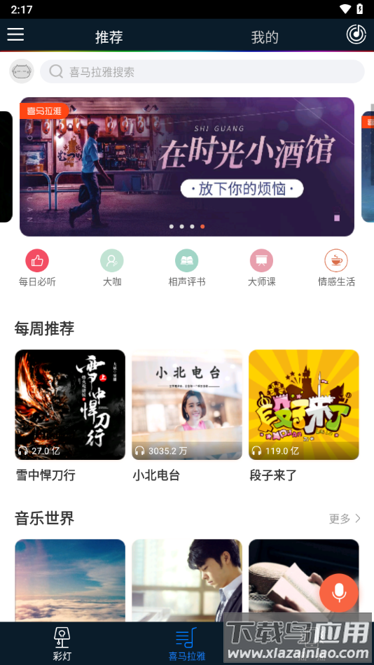 ilight智能彩灯app截图3