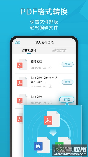 扫描宝app官方下载安装
